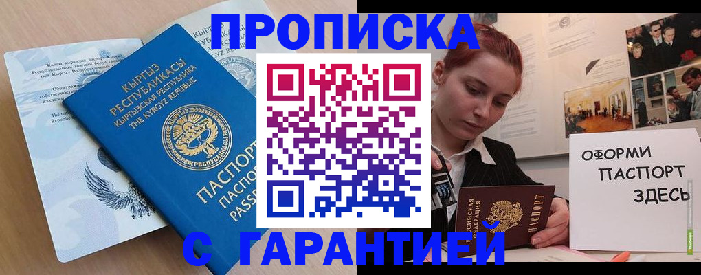 прописка для работы в Кингисеппе