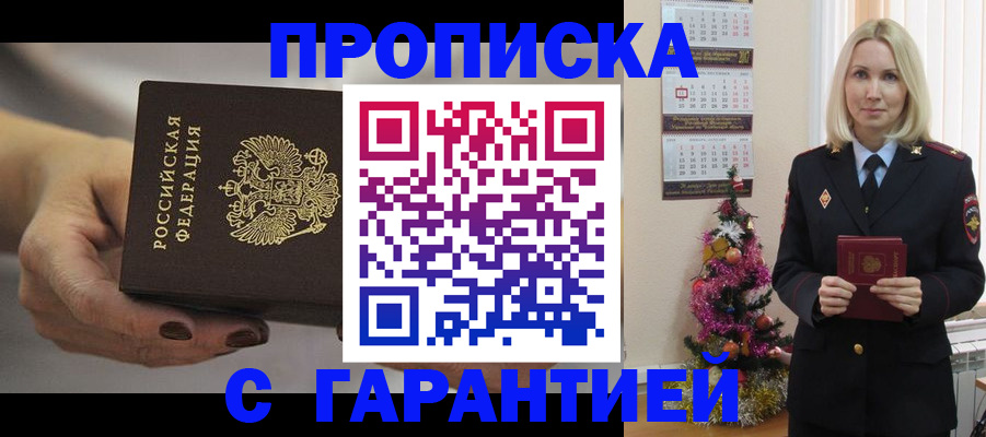 прописка для работы в Кингисеппе