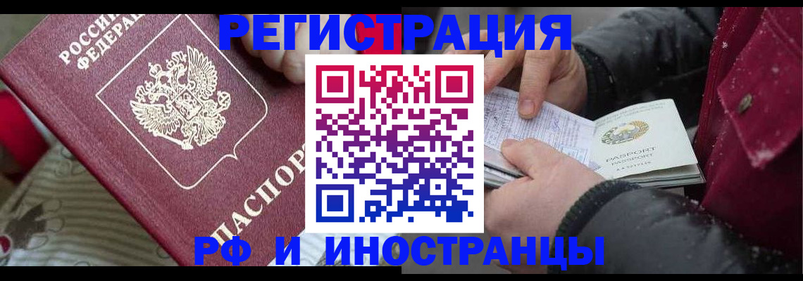 прописка для работы в Кингисеппе